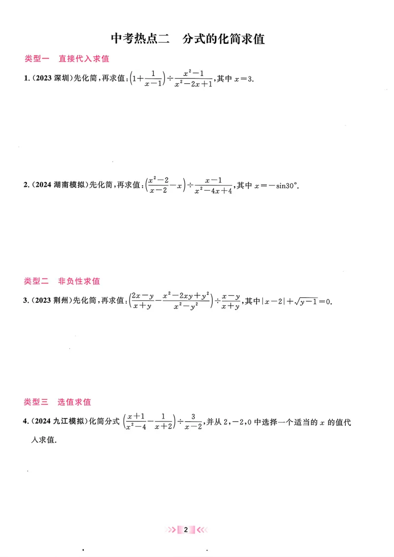 《中考数学学生版新_初中全科目同步习题+精品试卷（7-9年级）_25秋初中数学《同步习题+精品试卷》_初中数学人教版试卷_初中数学人教版7-9年级下册_《名校压轴题》25春》第10页预览