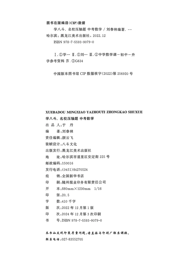 《中考数学学生版新_初中全科目同步习题+精品试卷（7-9年级）_25秋初中数学《同步习题+精品试卷》_初中数学人教版试卷_初中数学人教版7-9年级下册_《名校压轴题》25春》第2页预览
