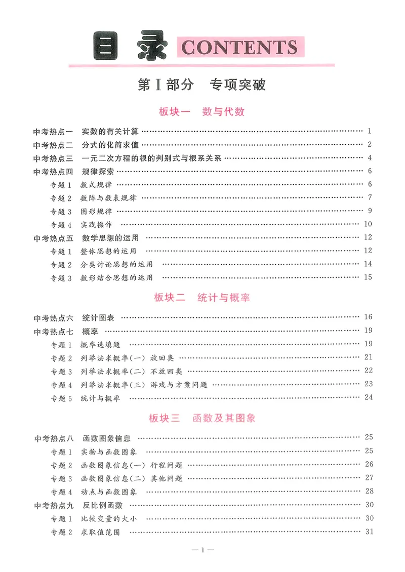 《中考数学学生版新_初中全科目同步习题+精品试卷（7-9年级）_25秋初中数学《同步习题+精品试卷》_初中数学人教版试卷_初中数学人教版7-9年级下册_《名校压轴题》25春》第3页预览