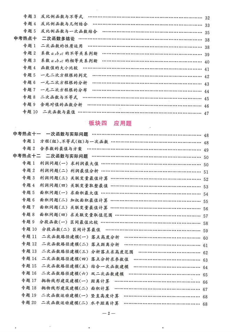 《中考数学学生版新_初中全科目同步习题+精品试卷（7-9年级）_25秋初中数学《同步习题+精品试卷》_初中数学人教版试卷_初中数学人教版7-9年级下册_《名校压轴题》25春》第4页预览