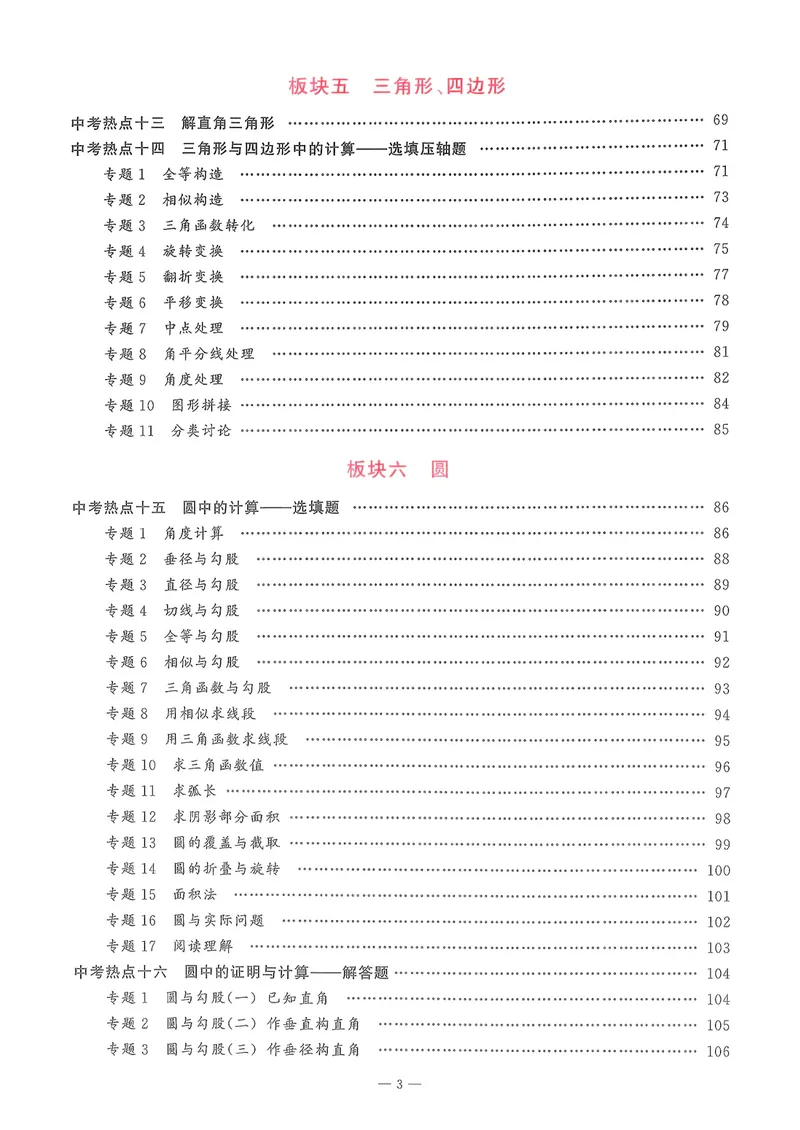 《中考数学学生版新_初中全科目同步习题+精品试卷（7-9年级）_25秋初中数学《同步习题+精品试卷》_初中数学人教版试卷_初中数学人教版7-9年级下册_《名校压轴题》25春》第5页预览
