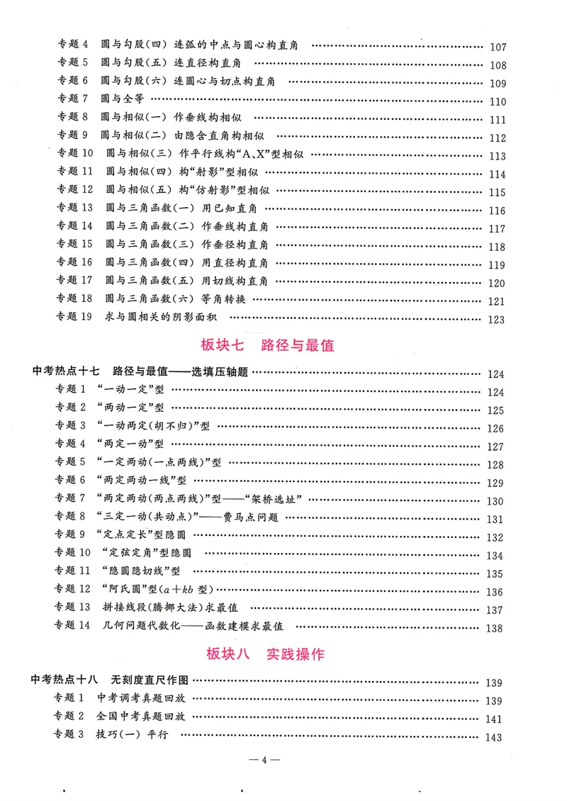 《中考数学学生版新_初中全科目同步习题+精品试卷（7-9年级）_25秋初中数学《同步习题+精品试卷》_初中数学人教版试卷_初中数学人教版7-9年级下册_《名校压轴题》25春》第6页预览