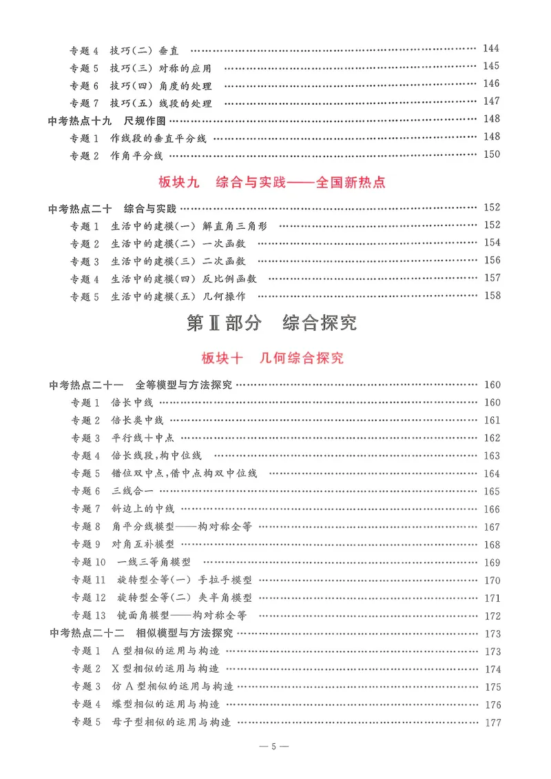 《中考数学学生版新_初中全科目同步习题+精品试卷（7-9年级）_25秋初中数学《同步习题+精品试卷》_初中数学人教版试卷_初中数学人教版7-9年级下册_《名校压轴题》25春》第7页预览