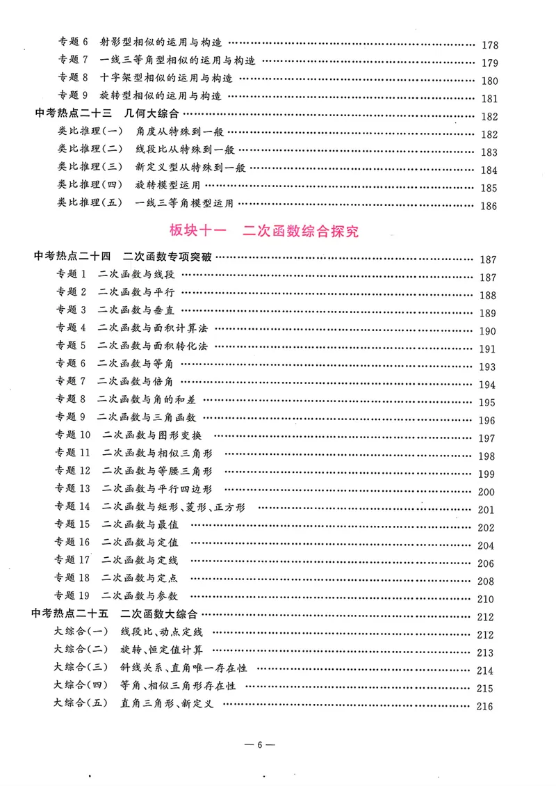 《中考数学学生版新_初中全科目同步习题+精品试卷（7-9年级）_25秋初中数学《同步习题+精品试卷》_初中数学人教版试卷_初中数学人教版7-9年级下册_《名校压轴题》25春》第8页预览