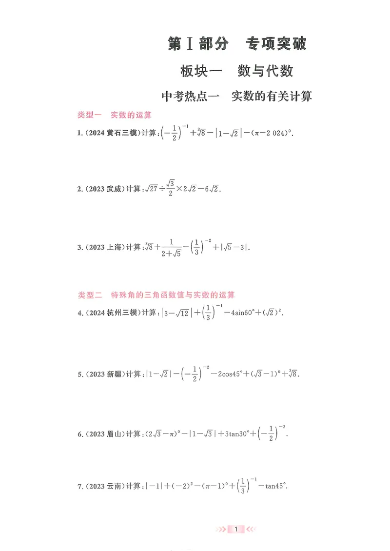 《中考数学学生版新_初中全科目同步习题+精品试卷（7-9年级）_25秋初中数学《同步习题+精品试卷》_初中数学人教版试卷_初中数学人教版7-9年级下册_《名校压轴题》25春》第9页预览