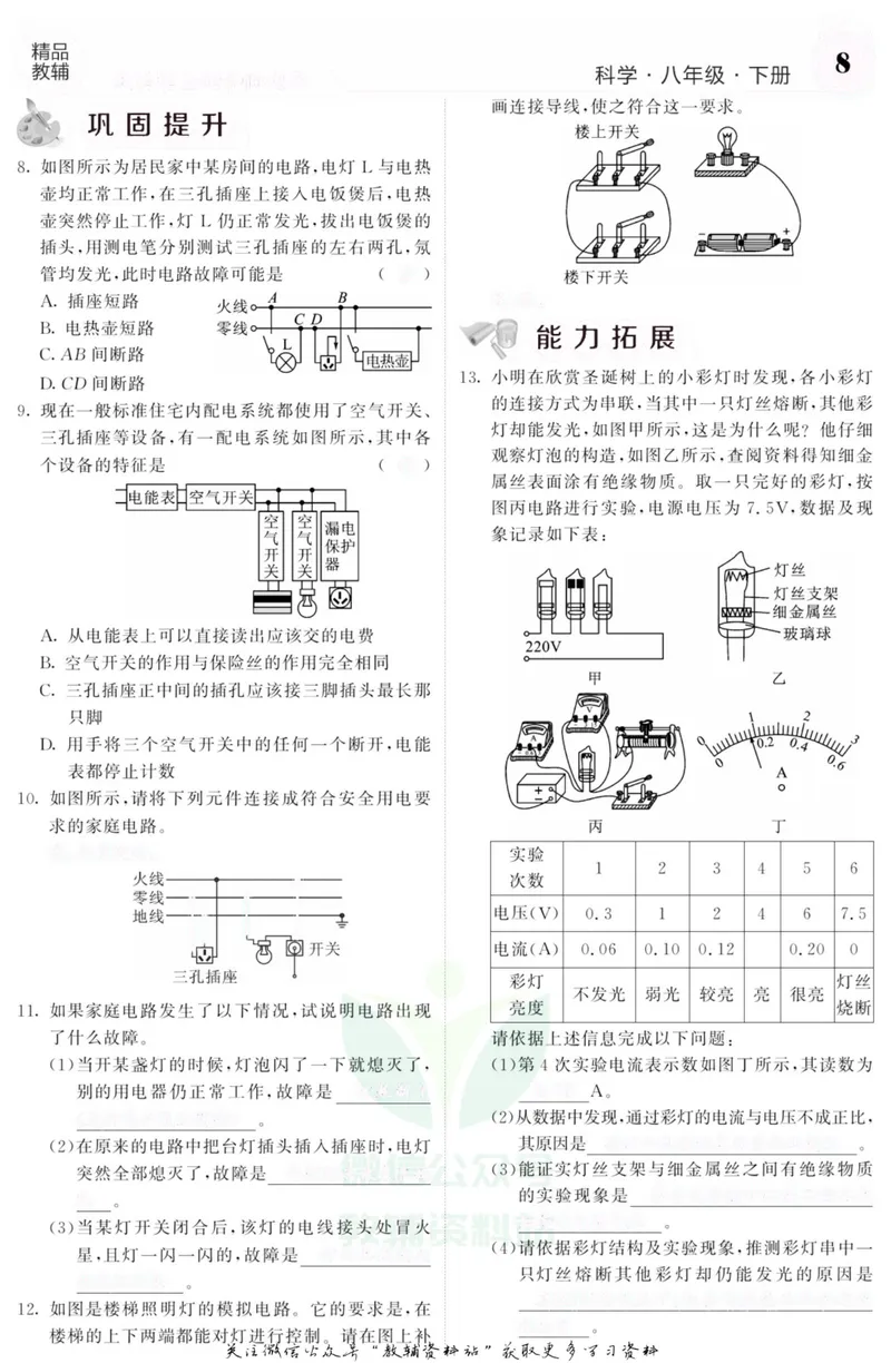 《《课堂内外》八年级下册科学浙教版小册子去答案版_初中全科目同步习题+精品试卷（7-9年级）_25秋初中科学《同步习题+精品试卷》_《课堂内外》》第10页预览