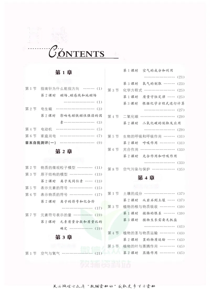 《《课堂内外》八年级下册科学浙教版小册子去答案版_初中全科目同步习题+精品试卷（7-9年级）_25秋初中科学《同步习题+精品试卷》_《课堂内外》》第2页预览