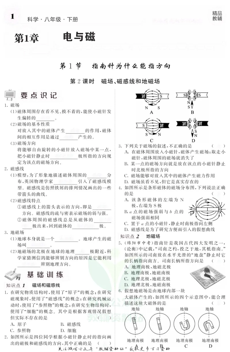 《《课堂内外》八年级下册科学浙教版小册子去答案版_初中全科目同步习题+精品试卷（7-9年级）_25秋初中科学《同步习题+精品试卷》_《课堂内外》》第3页预览