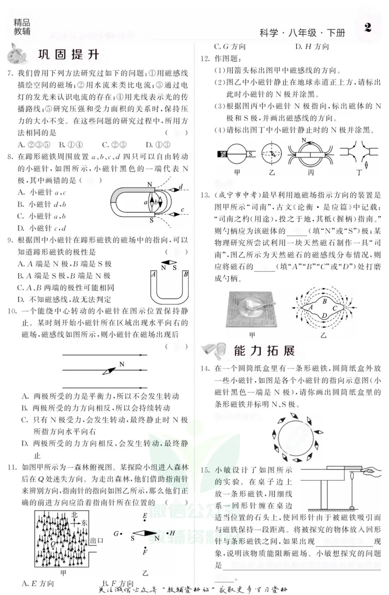 《《课堂内外》八年级下册科学浙教版小册子去答案版_初中全科目同步习题+精品试卷（7-9年级）_25秋初中科学《同步习题+精品试卷》_《课堂内外》》第4页预览