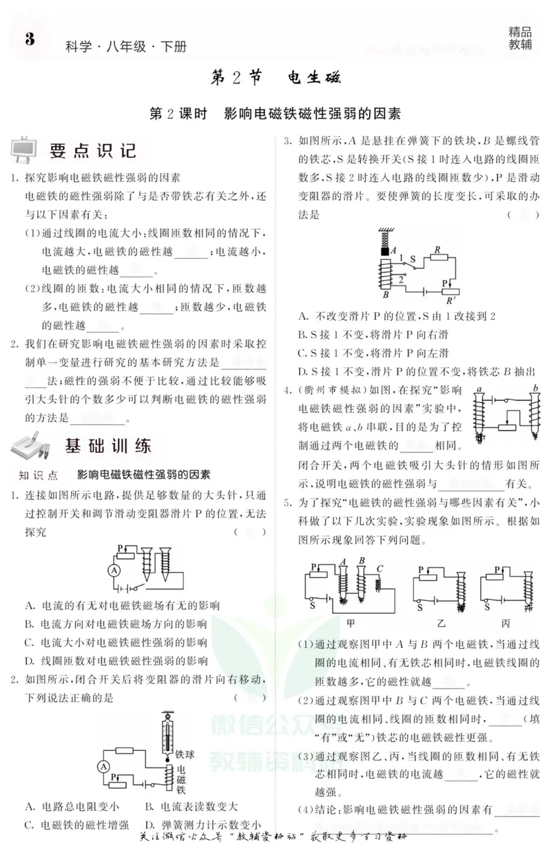 《《课堂内外》八年级下册科学浙教版小册子去答案版_初中全科目同步习题+精品试卷（7-9年级）_25秋初中科学《同步习题+精品试卷》_《课堂内外》》第5页预览