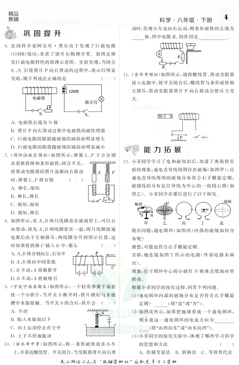 《《课堂内外》八年级下册科学浙教版小册子去答案版_初中全科目同步习题+精品试卷（7-9年级）_25秋初中科学《同步习题+精品试卷》_《课堂内外》》第6页预览