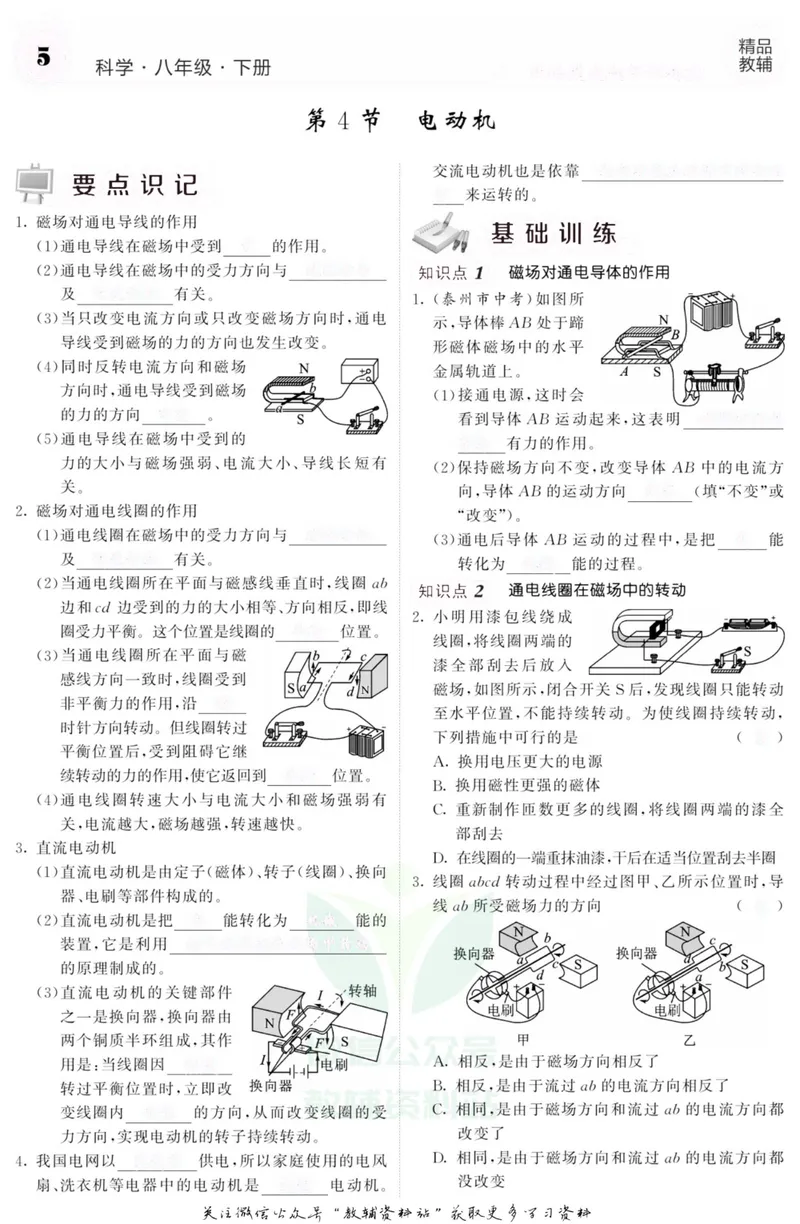 《《课堂内外》八年级下册科学浙教版小册子去答案版_初中全科目同步习题+精品试卷（7-9年级）_25秋初中科学《同步习题+精品试卷》_《课堂内外》》第7页预览