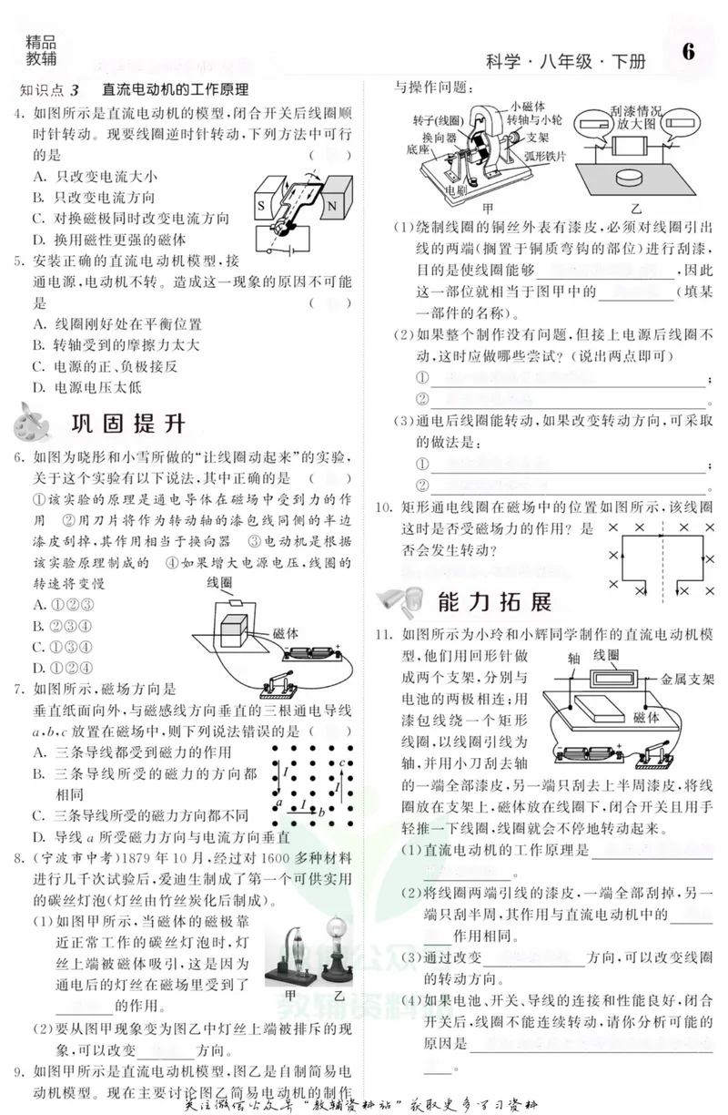 《《课堂内外》八年级下册科学浙教版小册子去答案版_初中全科目同步习题+精品试卷（7-9年级）_25秋初中科学《同步习题+精品试卷》_《课堂内外》》第8页预览