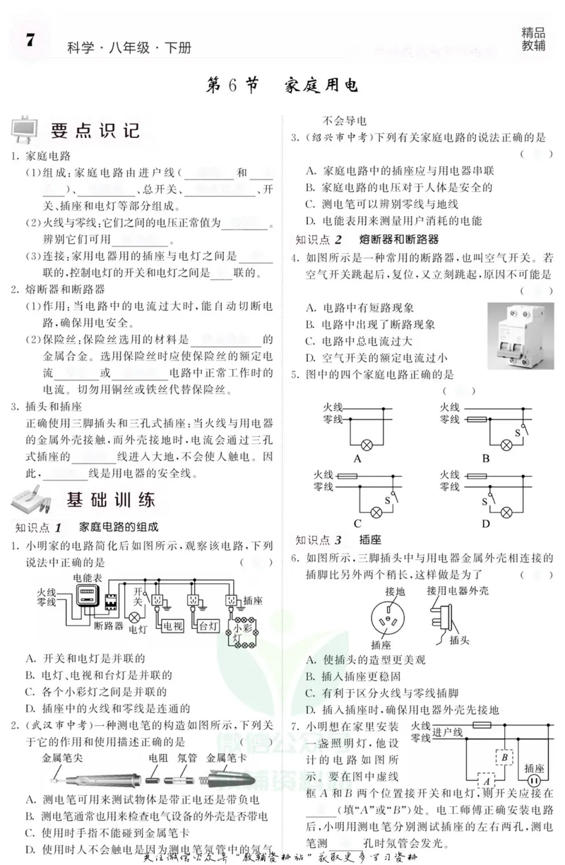 《《课堂内外》八年级下册科学浙教版小册子去答案版_初中全科目同步习题+精品试卷（7-9年级）_25秋初中科学《同步习题+精品试卷》_《课堂内外》》第9页预览