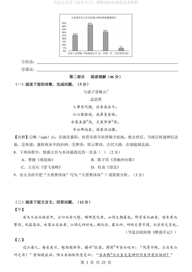 《54制9上语文第1次月考第1-2单元_初中全科目《第一次月考试卷》7-9年级上册_2026版初中《第一次月考》9年级上册（语数外）（人教、北师等多版本）_9年级语文上_第一次月考24秋》第3页预览