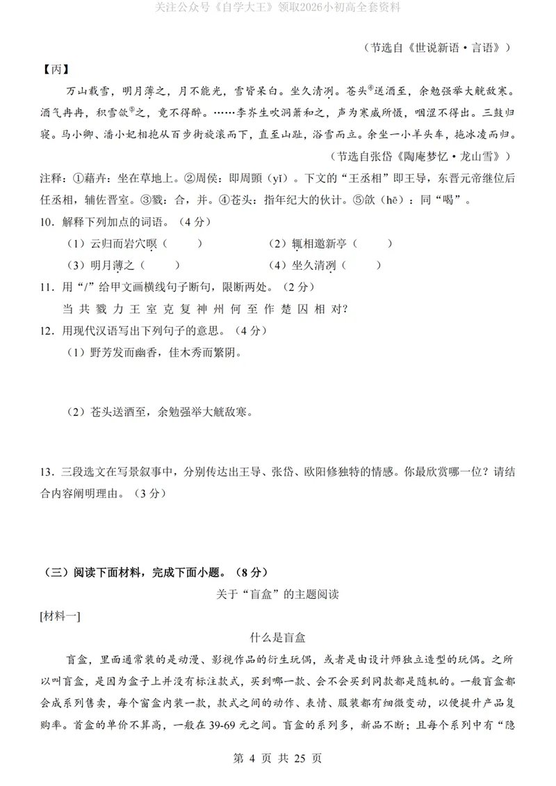 《54制9上语文第1次月考第1-2单元_初中全科目《第一次月考试卷》7-9年级上册_2026版初中《第一次月考》9年级上册（语数外）（人教、北师等多版本）_9年级语文上_第一次月考24秋》第4页预览