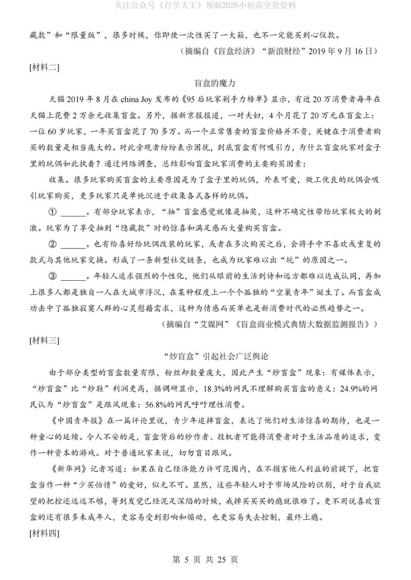 《54制9上语文第1次月考第1-2单元_初中全科目《第一次月考试卷》7-9年级上册_2026版初中《第一次月考》9年级上册（语数外）（人教、北师等多版本）_9年级语文上_第一次月考24秋》第5页预览
