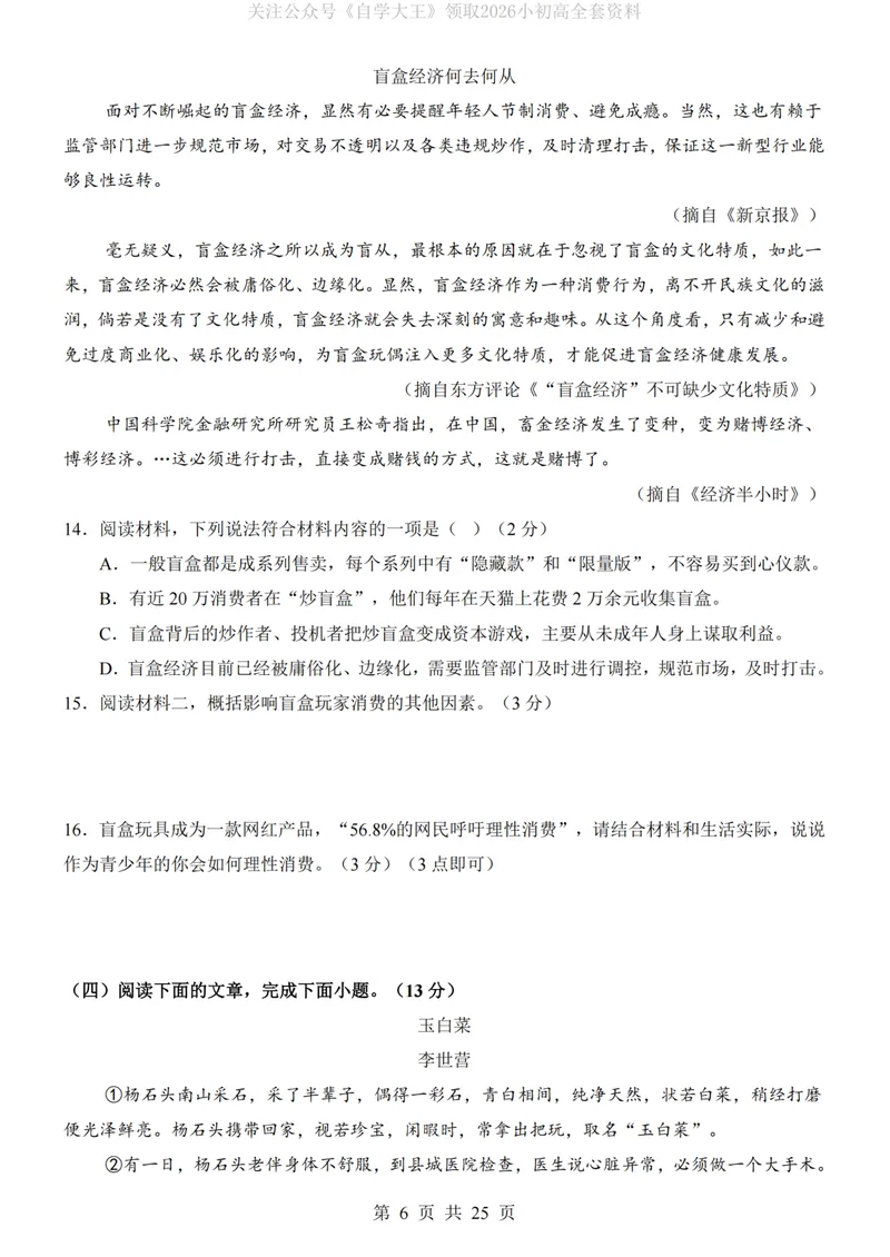 《54制9上语文第1次月考第1-2单元_初中全科目《第一次月考试卷》7-9年级上册_2026版初中《第一次月考》9年级上册（语数外）（人教、北师等多版本）_9年级语文上_第一次月考24秋》第6页预览