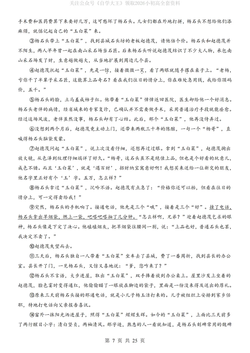 《54制9上语文第1次月考第1-2单元_初中全科目《第一次月考试卷》7-9年级上册_2026版初中《第一次月考》9年级上册（语数外）（人教、北师等多版本）_9年级语文上_第一次月考24秋》第7页预览