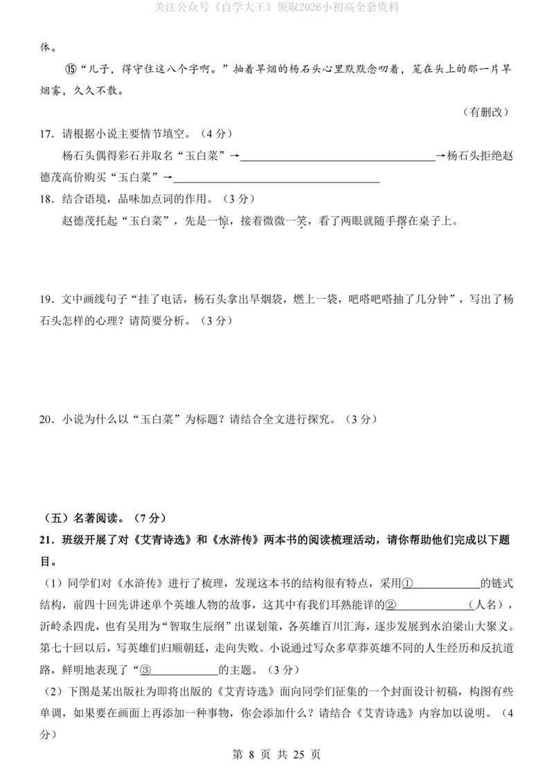 《54制9上语文第1次月考第1-2单元_初中全科目《第一次月考试卷》7-9年级上册_2026版初中《第一次月考》9年级上册（语数外）（人教、北师等多版本）_9年级语文上_第一次月考24秋》第8页预览