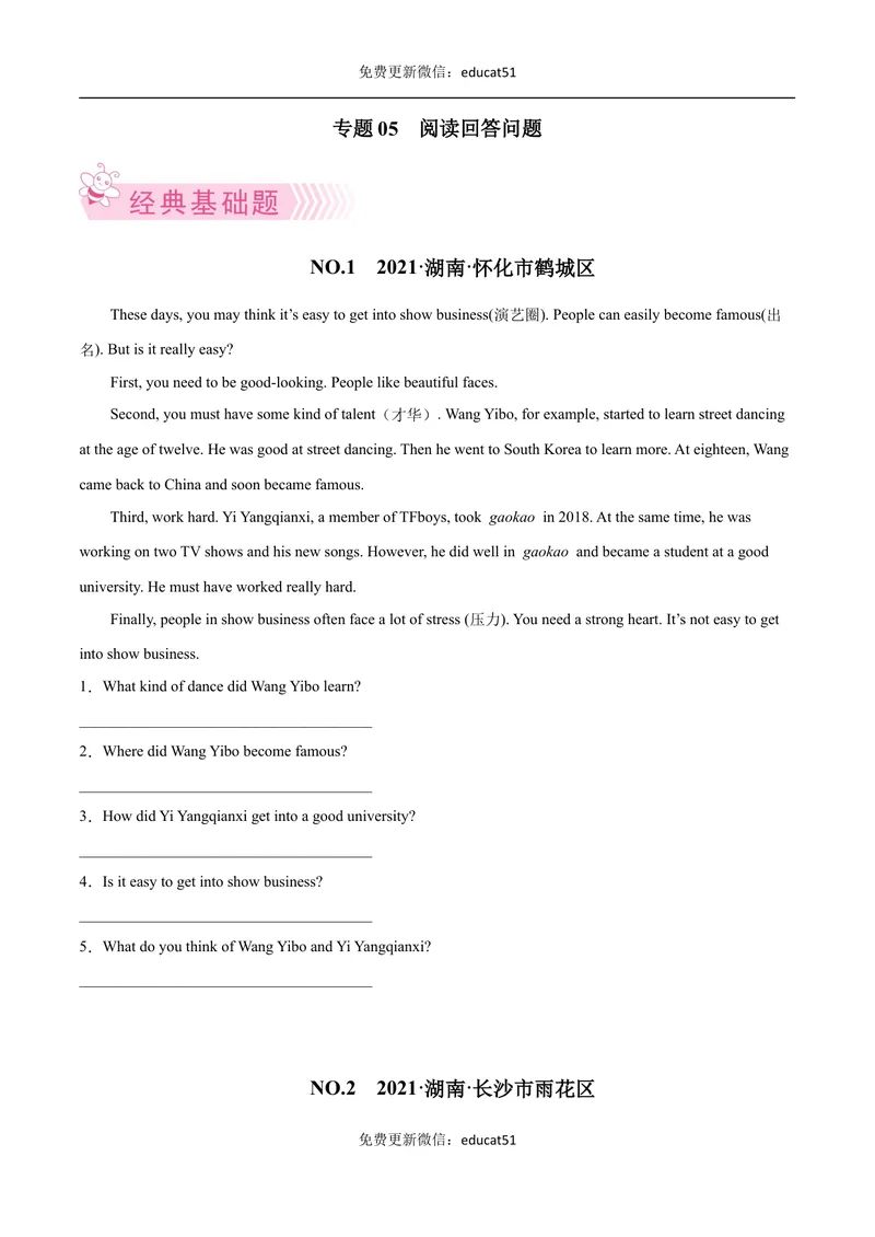 《专题05阅读回答问题（原卷版）_初中全科目同步习题+精品试卷（7-9年级）_25秋初中英语《同步习题+精品试卷》_初中英语（沪教牛津版）试卷_七年级下册》第1页预览
