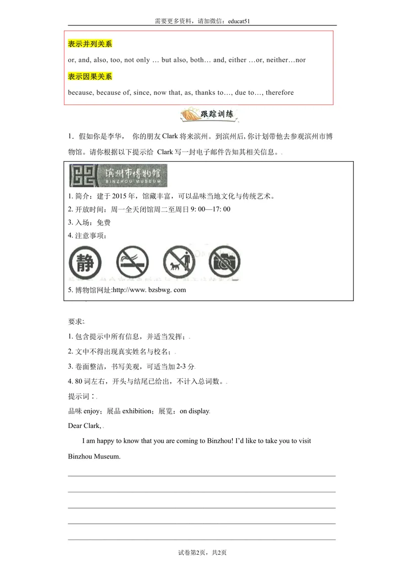 《专题04单元话题满分范文必背15道_初中全科目同步习题+精品试卷（7-9年级）_25秋初中英语《同步习题+精品试卷》_初中英语（沪教牛津版）试卷_七年级上册_期末复习查缺补漏冲刺满分》第2页预览