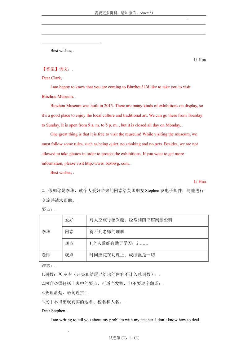 《专题04单元话题满分范文必背15道_初中全科目同步习题+精品试卷（7-9年级）_25秋初中英语《同步习题+精品试卷》_初中英语（沪教牛津版）试卷_七年级上册_期末复习查缺补漏冲刺满分》第3页预览