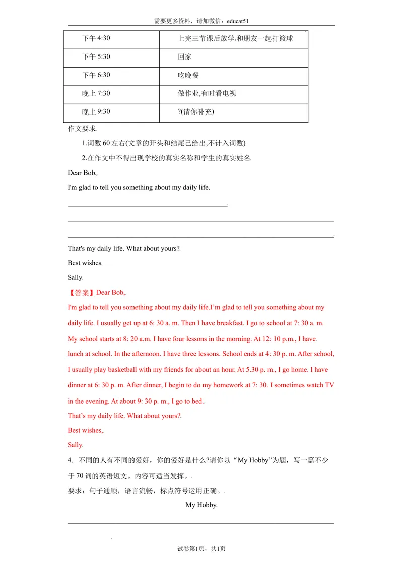 《专题04单元话题满分范文必背15道_初中全科目同步习题+精品试卷（7-9年级）_25秋初中英语《同步习题+精品试卷》_初中英语（沪教牛津版）试卷_七年级上册_期末复习查缺补漏冲刺满分》第5页预览