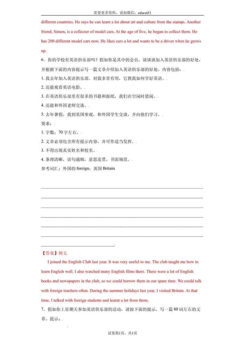 《专题04单元话题满分范文必背15道_初中全科目同步习题+精品试卷（7-9年级）_25秋初中英语《同步习题+精品试卷》_初中英语（沪教牛津版）试卷_七年级上册_期末复习查缺补漏冲刺满分》第7页预览