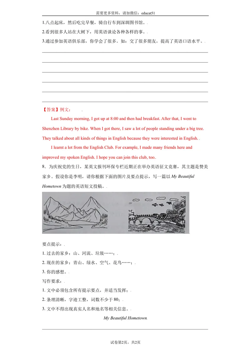 《专题04单元话题满分范文必背15道_初中全科目同步习题+精品试卷（7-9年级）_25秋初中英语《同步习题+精品试卷》_初中英语（沪教牛津版）试卷_七年级上册_期末复习查缺补漏冲刺满分》第8页预览