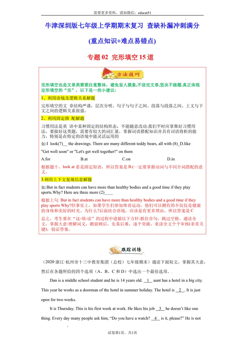 《专题02完形填空15道（各地名校最新真题）_初中全科目同步习题+精品试卷（7-9年级）_25秋初中英语《同步习题+精品试卷》_初中英语（沪教牛津版）试卷_七年级上册》第1页预览