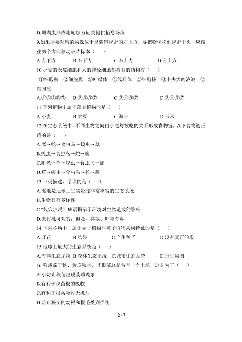 《冀少版七年级生物上册期末试卷1_初中全科目同步习题+精品试卷（7-9年级）_25秋初中生物《同步习题+精品试卷》_初中生物试卷（冀少版）_《同步练习+教案学案》_七年级上册》第2页预览