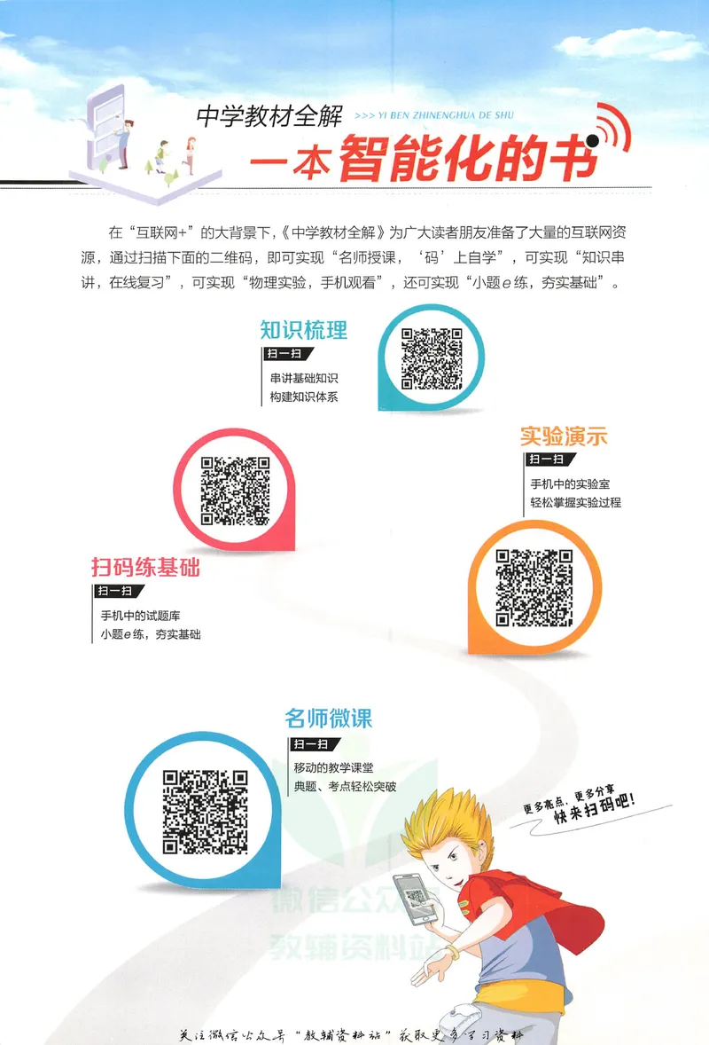 《中学教材全解九年级上册物理人教版_初中《教材全解》7-9年级上下册_初中物理《中学教材全解》8-9年级上下册》第2页预览