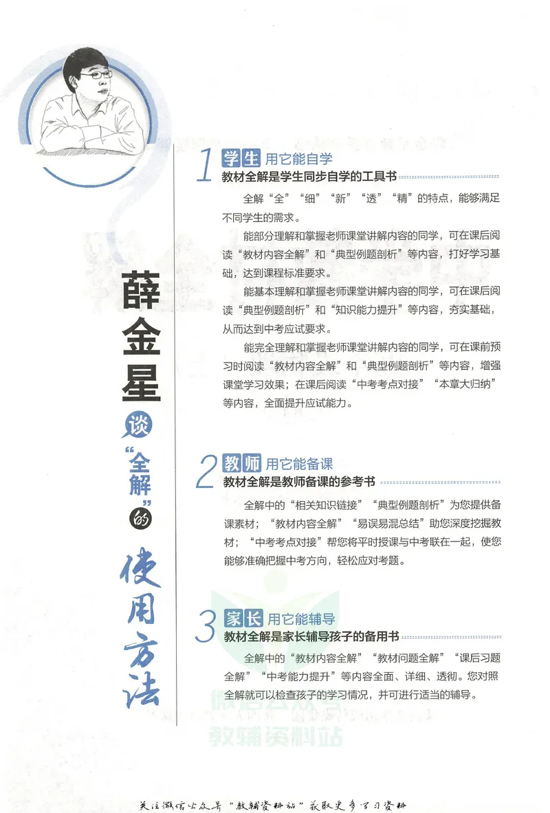《中学教材全解九年级上册物理人教版_初中《教材全解》7-9年级上下册_初中物理《中学教材全解》8-9年级上下册》第6页预览