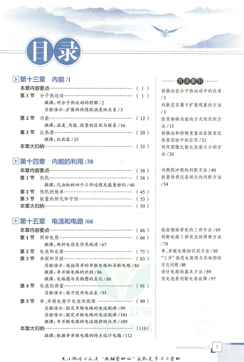 《中学教材全解九年级上册物理人教版_初中《教材全解》7-9年级上下册_初中物理《中学教材全解》8-9年级上下册》第7页预览