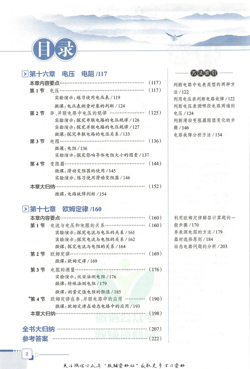 《中学教材全解九年级上册物理人教版_初中《教材全解》7-9年级上下册_初中物理《中学教材全解》8-9年级上下册》第8页预览
