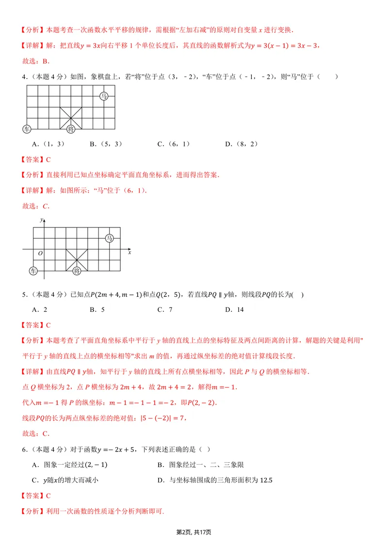 《（沪科版）八年级数学上学期第一次月考卷（全解全析）（沪科版2024）_初中全科目《第一次月考试卷》7-9年级上册_2026版初中《第一次月考》8年级上册（数学）（人教、北师等多版本）》第2页预览