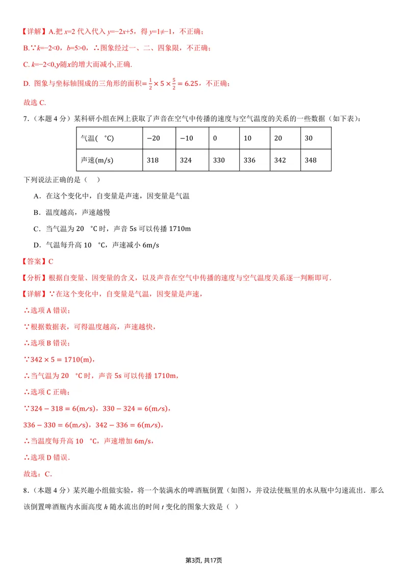 《（沪科版）八年级数学上学期第一次月考卷（全解全析）（沪科版2024）_初中全科目《第一次月考试卷》7-9年级上册_2026版初中《第一次月考》8年级上册（数学）（人教、北师等多版本）》第3页预览