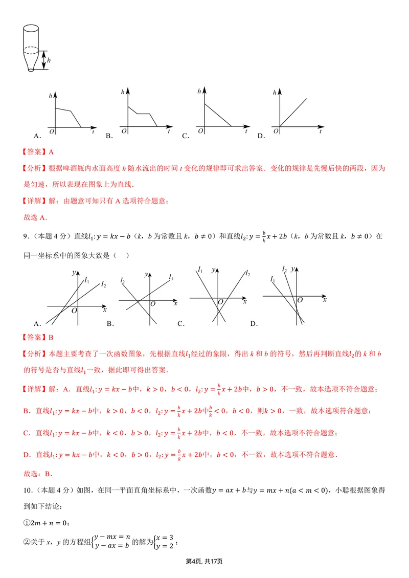 《（沪科版）八年级数学上学期第一次月考卷（全解全析）（沪科版2024）_初中全科目《第一次月考试卷》7-9年级上册_2026版初中《第一次月考》8年级上册（数学）（人教、北师等多版本）》第4页预览