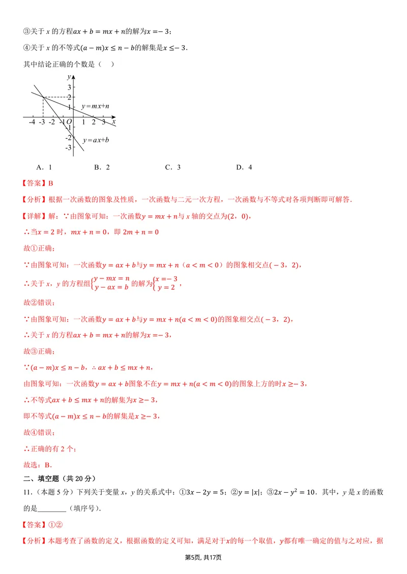 《（沪科版）八年级数学上学期第一次月考卷（全解全析）（沪科版2024）_初中全科目《第一次月考试卷》7-9年级上册_2026版初中《第一次月考》8年级上册（数学）（人教、北师等多版本）》第5页预览