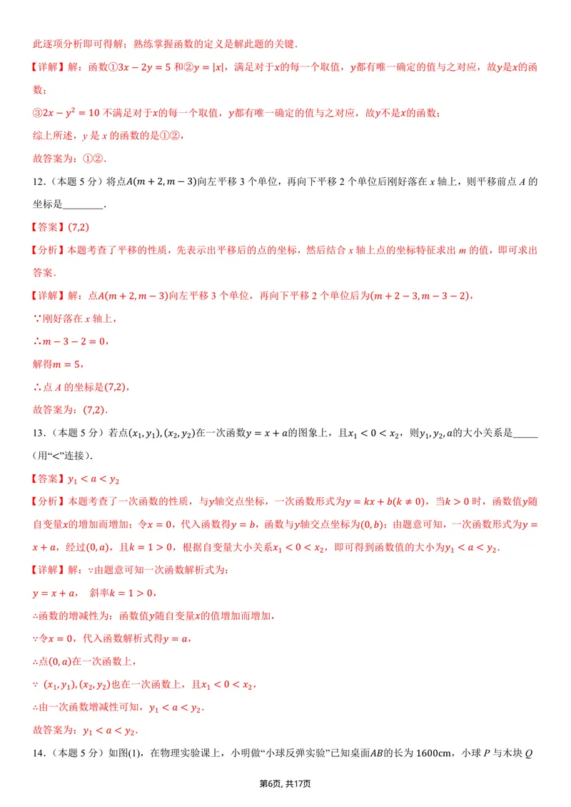 《（沪科版）八年级数学上学期第一次月考卷（全解全析）（沪科版2024）_初中全科目《第一次月考试卷》7-9年级上册_2026版初中《第一次月考》8年级上册（数学）（人教、北师等多版本）》第6页预览