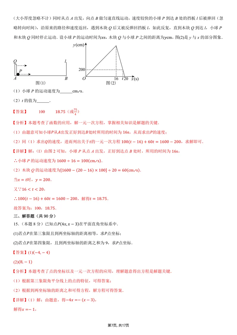 《（沪科版）八年级数学上学期第一次月考卷（全解全析）（沪科版2024）_初中全科目《第一次月考试卷》7-9年级上册_2026版初中《第一次月考》8年级上册（数学）（人教、北师等多版本）》第7页预览