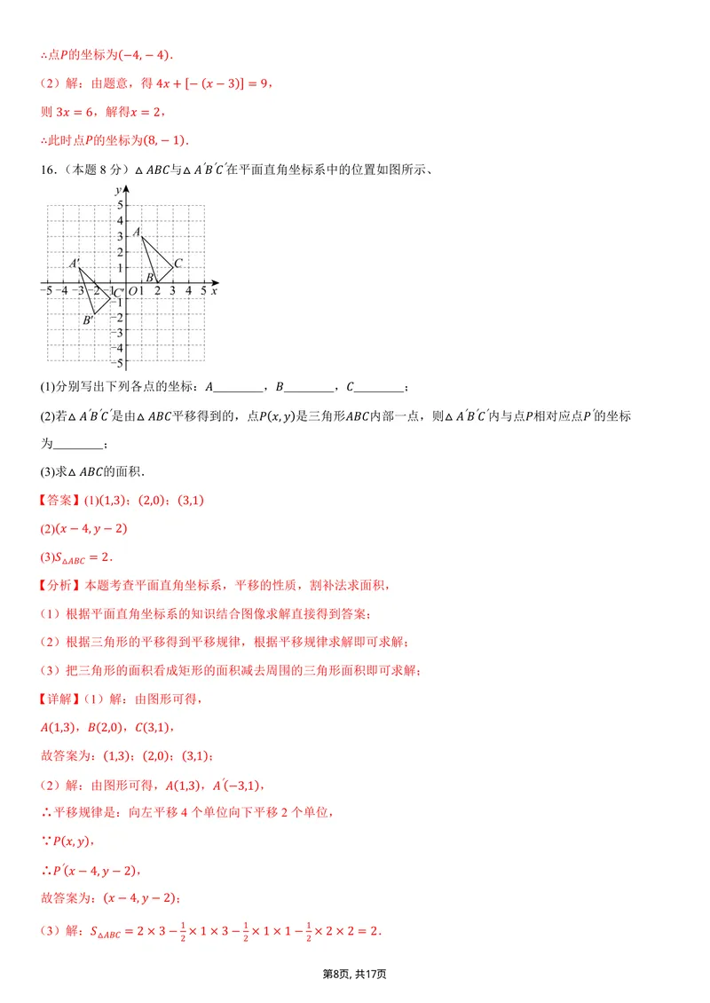 《（沪科版）八年级数学上学期第一次月考卷（全解全析）（沪科版2024）_初中全科目《第一次月考试卷》7-9年级上册_2026版初中《第一次月考》8年级上册（数学）（人教、北师等多版本）》第8页预览