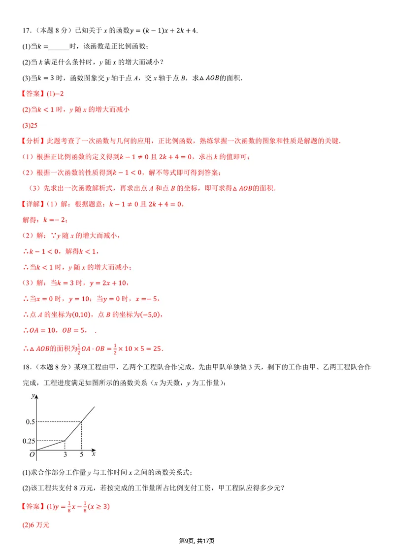 《（沪科版）八年级数学上学期第一次月考卷（全解全析）（沪科版2024）_初中全科目《第一次月考试卷》7-9年级上册_2026版初中《第一次月考》8年级上册（数学）（人教、北师等多版本）》第9页预览