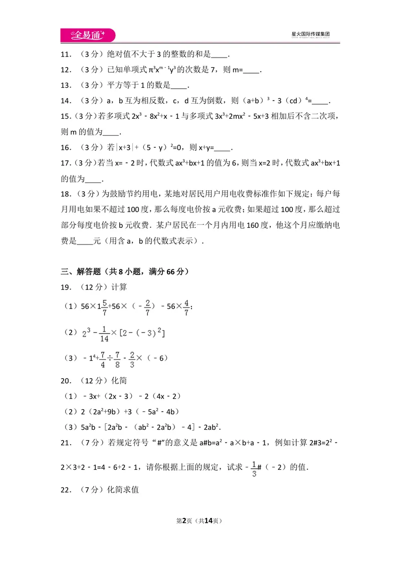 《人教版七年级上册期中试卷（1）_初中全科目同步习题+精品试卷（7-9年级）_25秋初中数学《同步习题+精品试卷》_初中数学人教版试卷_初中数学人教版7-9年级上册_《同步试题》》第2页预览