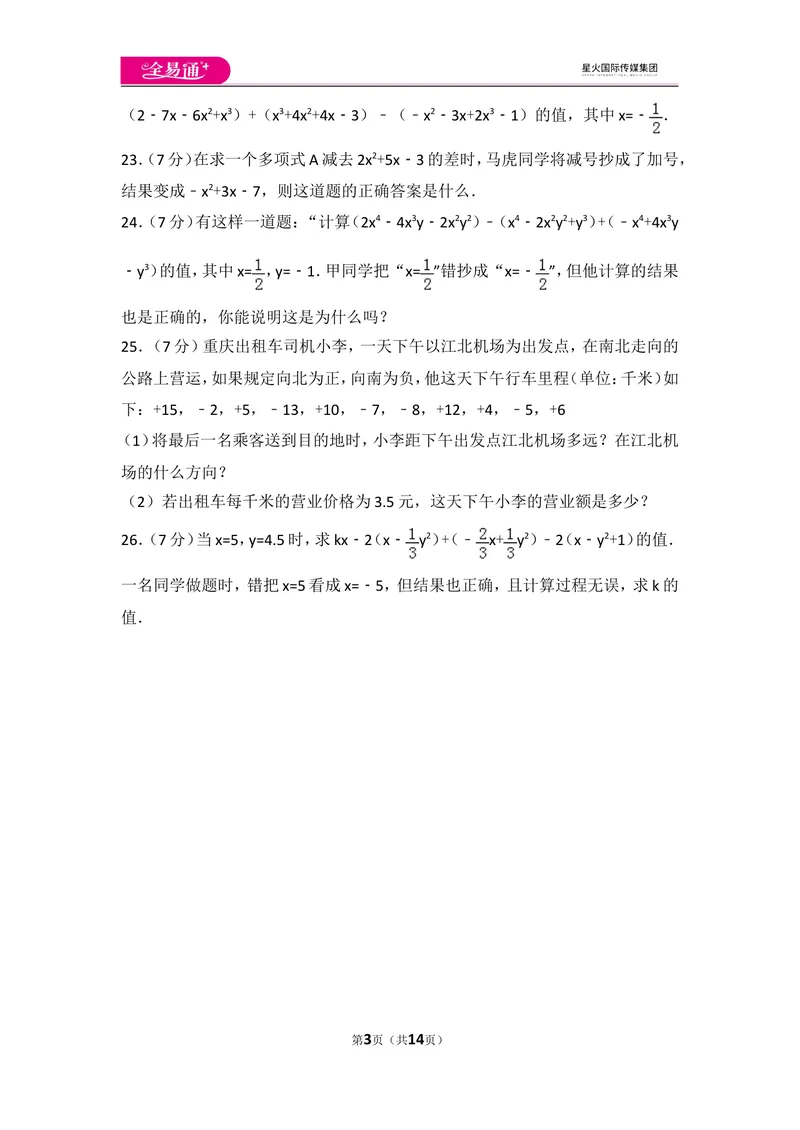 《人教版七年级上册期中试卷（1）_初中全科目同步习题+精品试卷（7-9年级）_25秋初中数学《同步习题+精品试卷》_初中数学人教版试卷_初中数学人教版7-9年级上册_《同步试题》》第3页预览