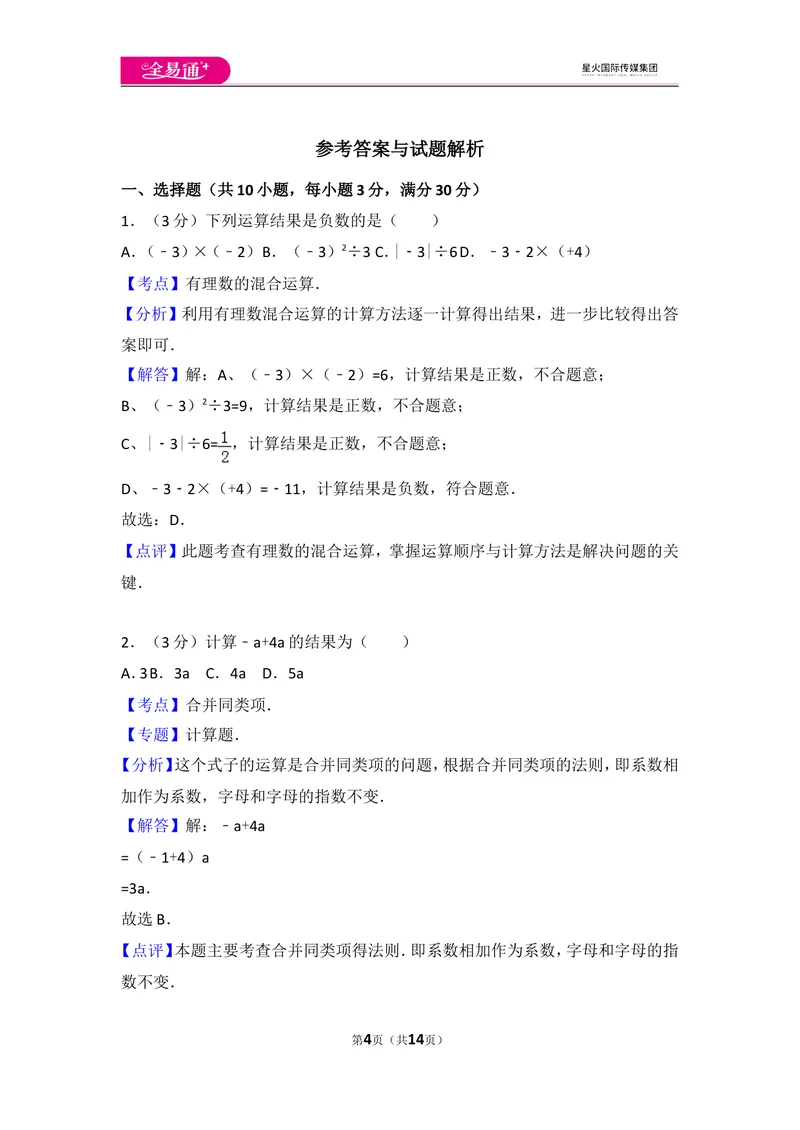 《人教版七年级上册期中试卷（1）_初中全科目同步习题+精品试卷（7-9年级）_25秋初中数学《同步习题+精品试卷》_初中数学人教版试卷_初中数学人教版7-9年级上册_《同步试题》》第4页预览