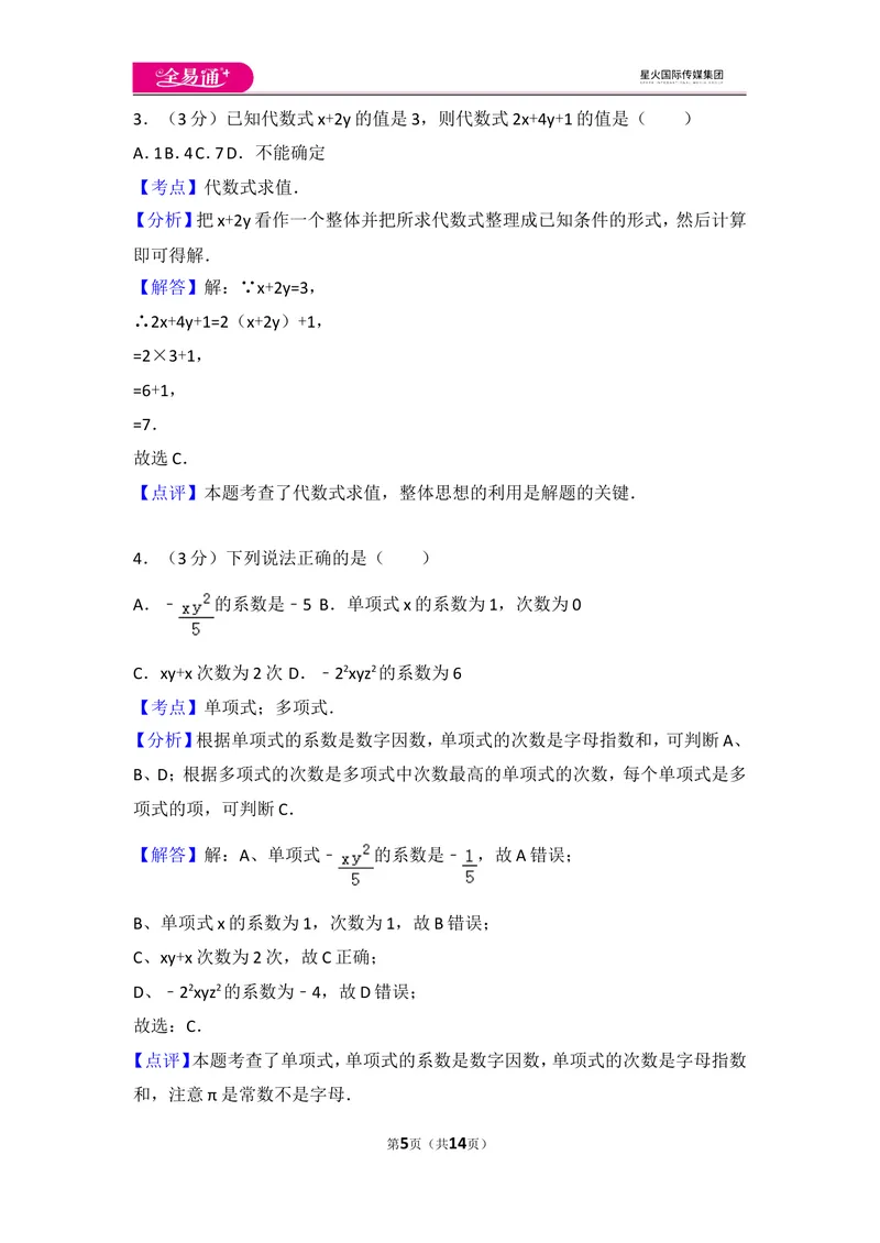 《人教版七年级上册期中试卷（1）_初中全科目同步习题+精品试卷（7-9年级）_25秋初中数学《同步习题+精品试卷》_初中数学人教版试卷_初中数学人教版7-9年级上册_《同步试题》》第5页预览