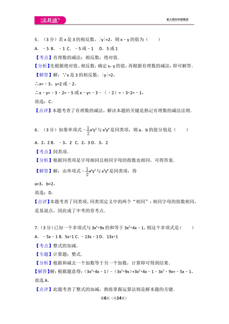 《人教版七年级上册期中试卷（1）_初中全科目同步习题+精品试卷（7-9年级）_25秋初中数学《同步习题+精品试卷》_初中数学人教版试卷_初中数学人教版7-9年级上册_《同步试题》》第6页预览