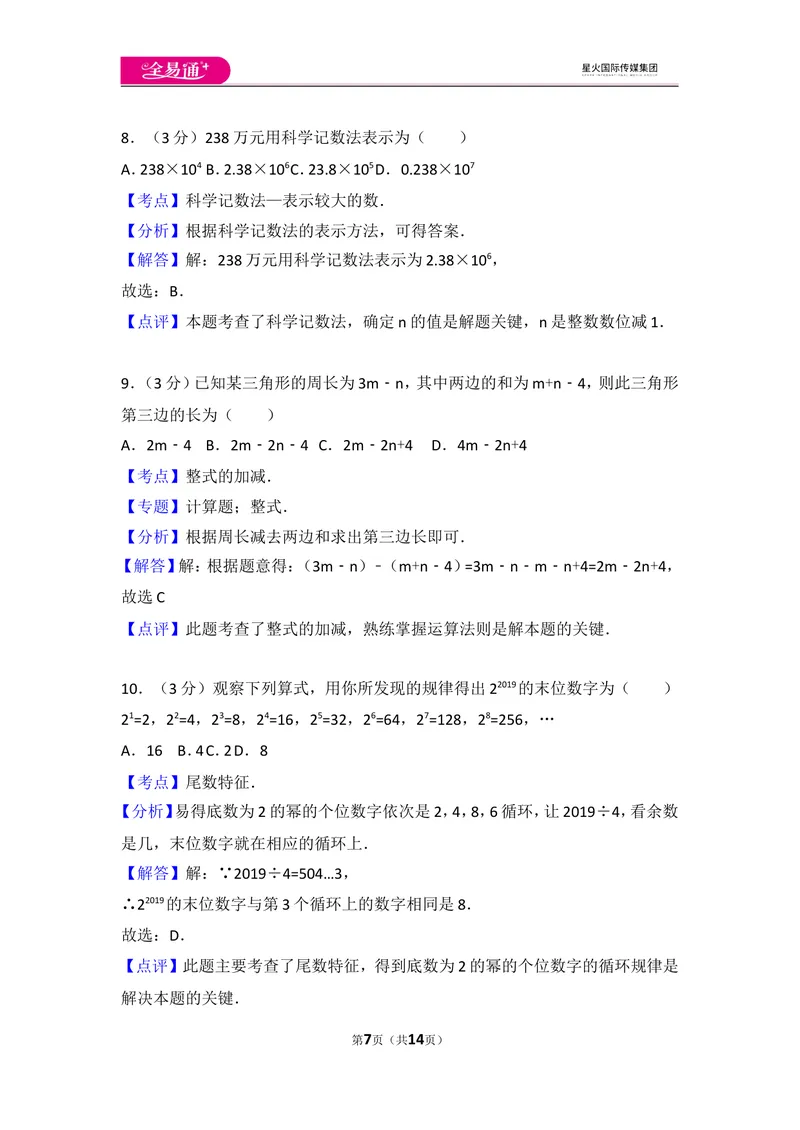 《人教版七年级上册期中试卷（1）_初中全科目同步习题+精品试卷（7-9年级）_25秋初中数学《同步习题+精品试卷》_初中数学人教版试卷_初中数学人教版7-9年级上册_《同步试题》》第7页预览
